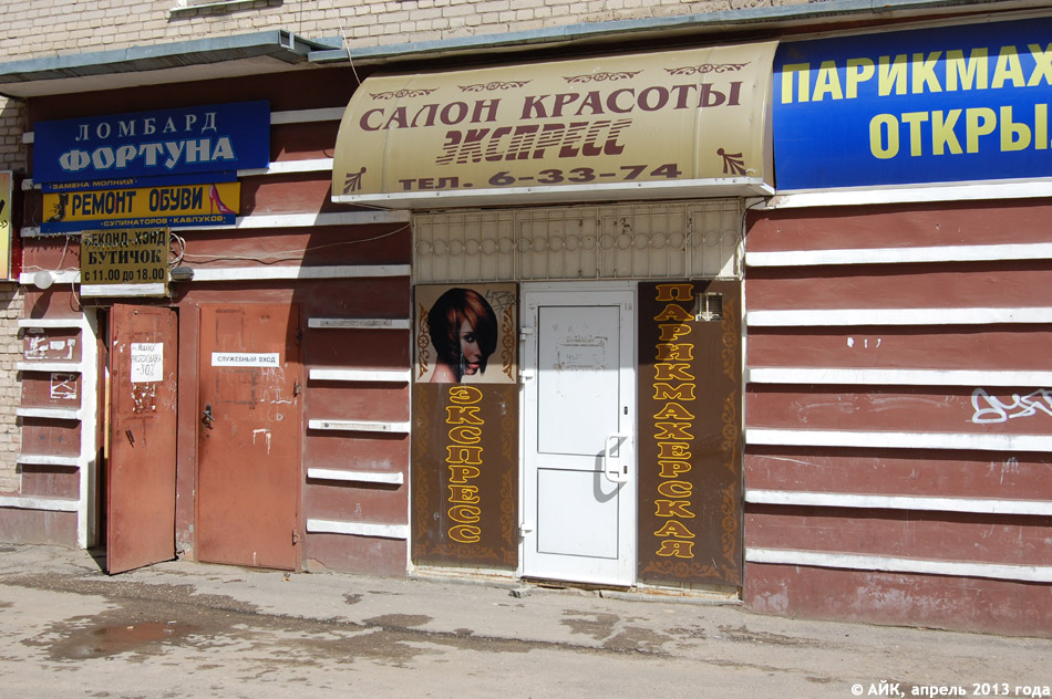 Салон красоты «Экспресс» в городе Обнинске