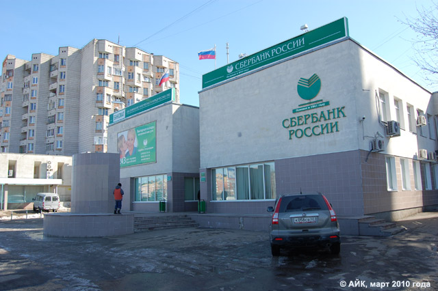 Сбербанк в Обнинске Сбербанк в Обнинске