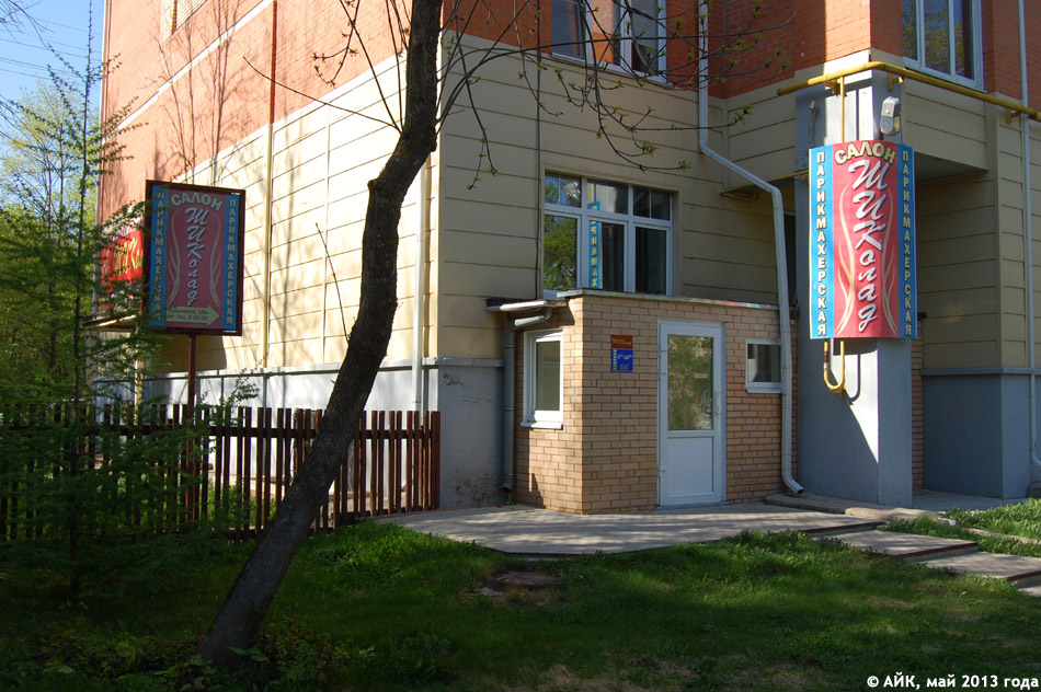Салон-парикмахерская «Шиколад» в городе Обнинске