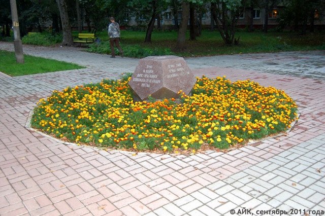 Сквер генерала Наумова в городе Обнинске