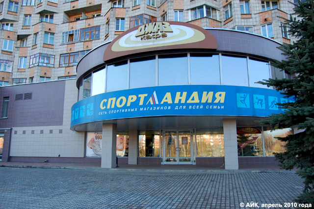 Магазин «Спортландия» в Обнинске Магазин «Спортландия» в Обнинске