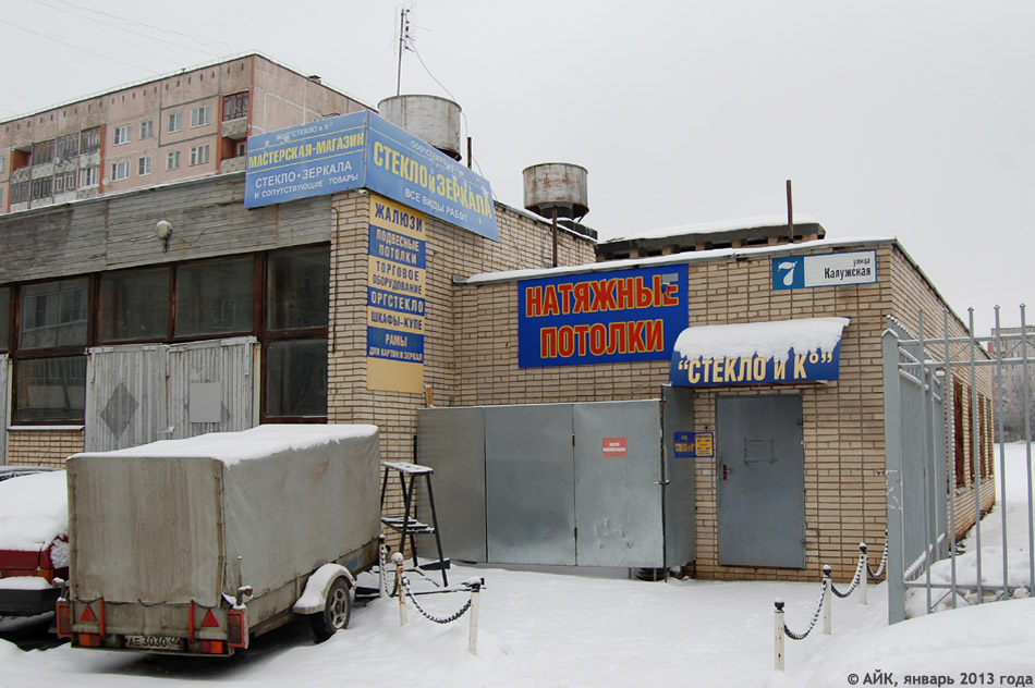 Магазин-мастерская «Стекло и К» в городе Обнинске