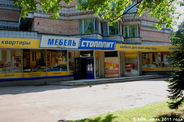 Мебельный магазин «Столплит» в городе Обнинске