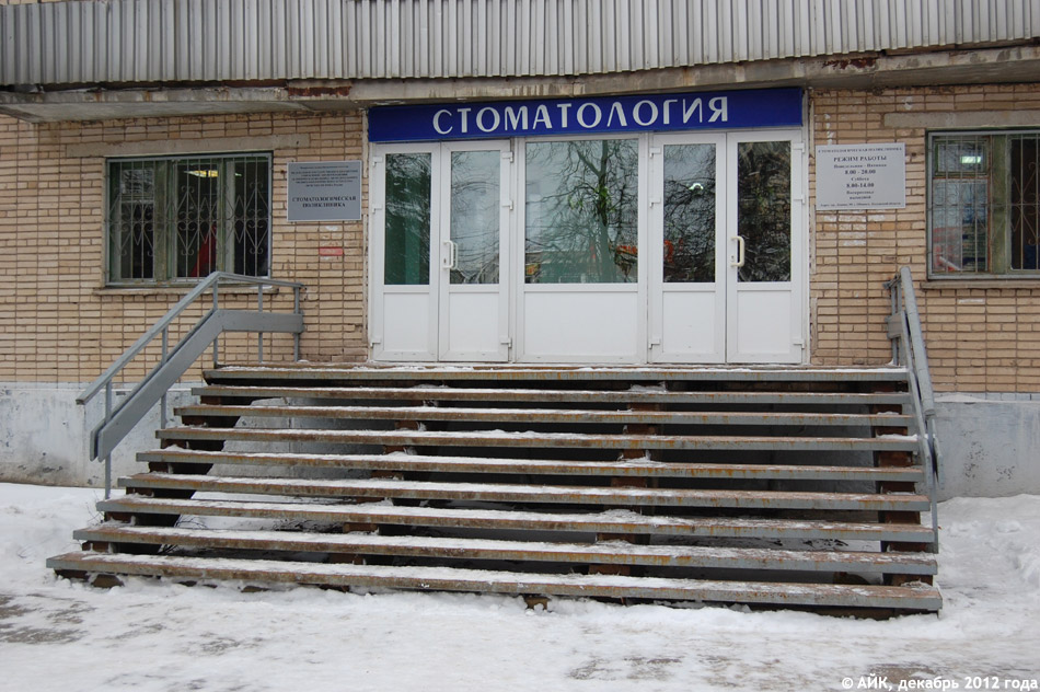 Стоматологическая поликлиника в городе Обнинске