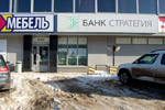 Отделение банка «Стратегия» в городе Обнинске