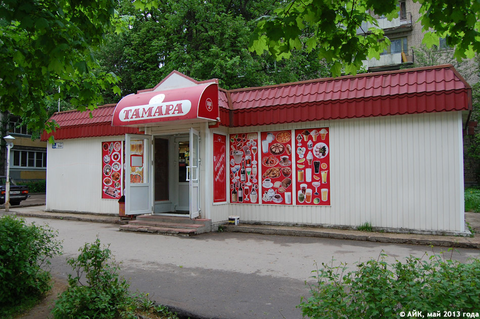 Продуктовый магазин «Тамара» в городе Обнинске