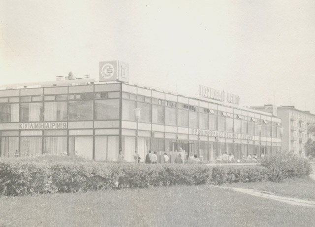 Торговый центр в городе Обнинске в советское время