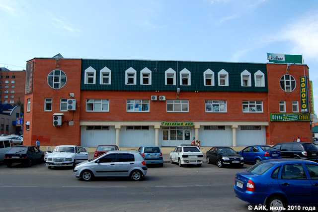 Торговый дом «Аксёново» в городе Обнинске