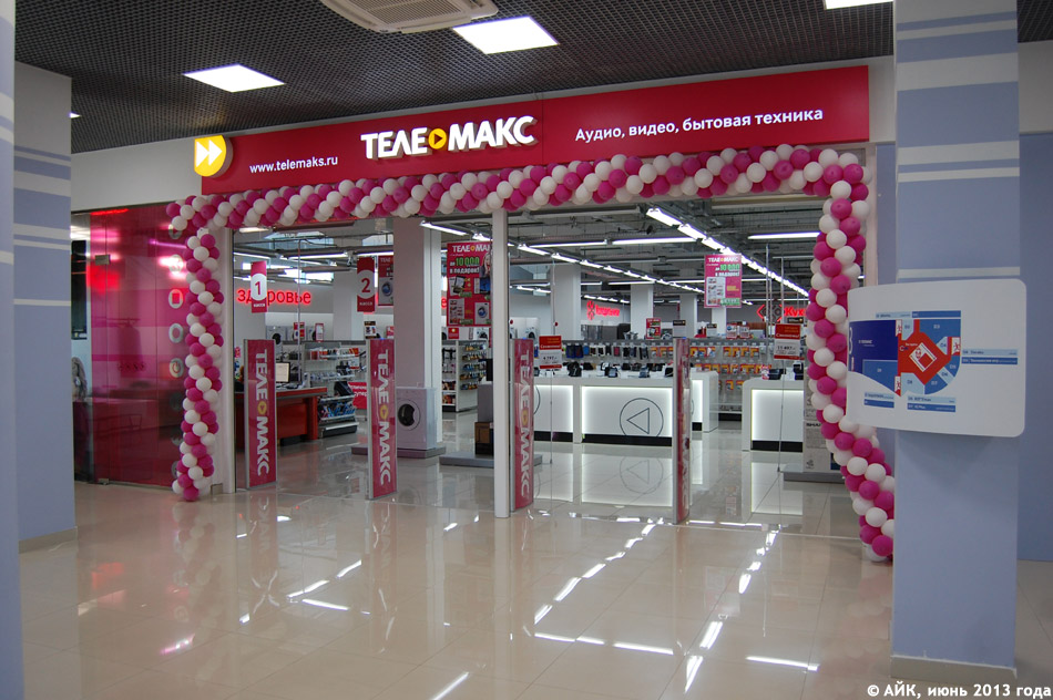 Магазин «Телемакс» в городе Обнинске
