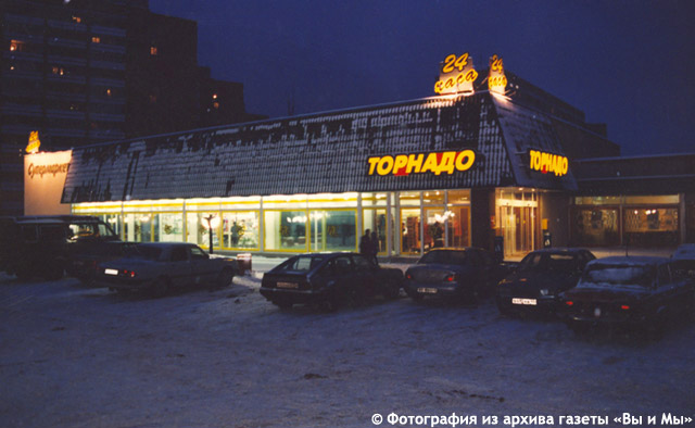 Супермаркет «Торнадо» в городе Обнинске