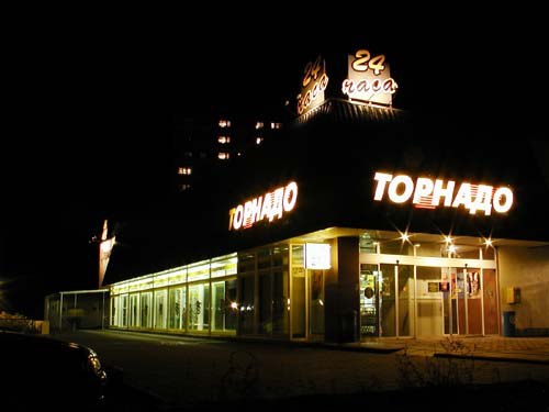 Супермаркет «Торнадо» в городе Обнинске