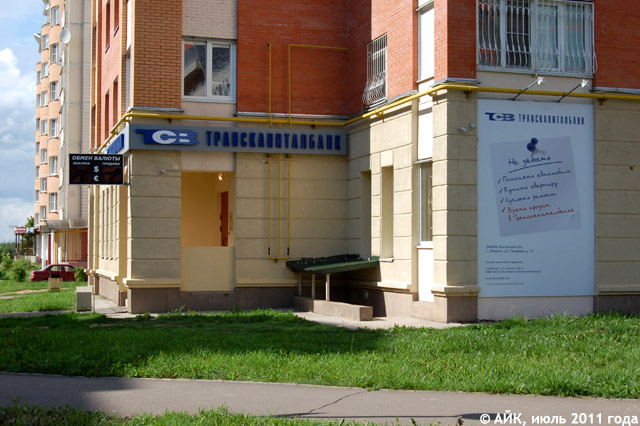 Отделение банка «ТрансКапиталБанк» в городе Обнинске