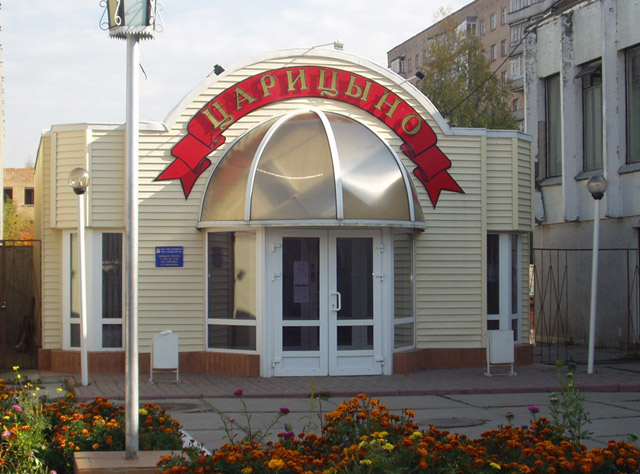 Ранее существовавший магазин «Царицыно» на проспекте Маркса в городе Обнинске
