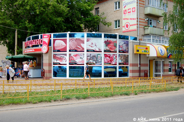 Продуктовый магазин «Царицыно» на улице Лейпунского в Обнинске Продуктовый магазин «Царицыно» на улице Лейпунского в Обнинске