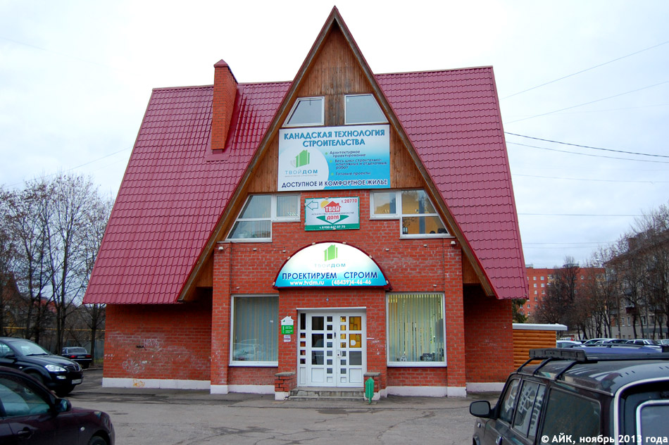 Строительная компания «Твой Дом» в городе Обнинске