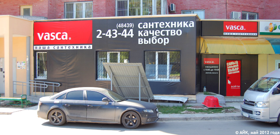 Салон сантехники «Васка» (Vasca) в городе Обнинске