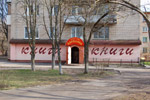 Книжный магазин «Василиса» в городе Обнинске