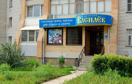 Магазин «Василёк» в Обнинске