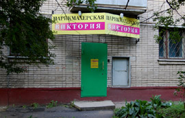 Парикмахерская «Виктория» в Обнинске