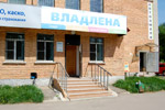 Магазин «Владлена» в городе Обнинске