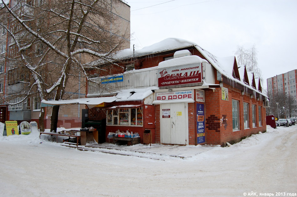 Торговый дом «Во дворе» в городе Обнинске
