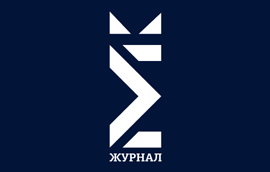 Журнал Σ