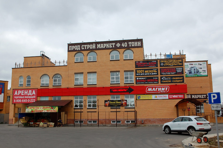 Торговый центр «40 ТОНН» в городе Обнинске