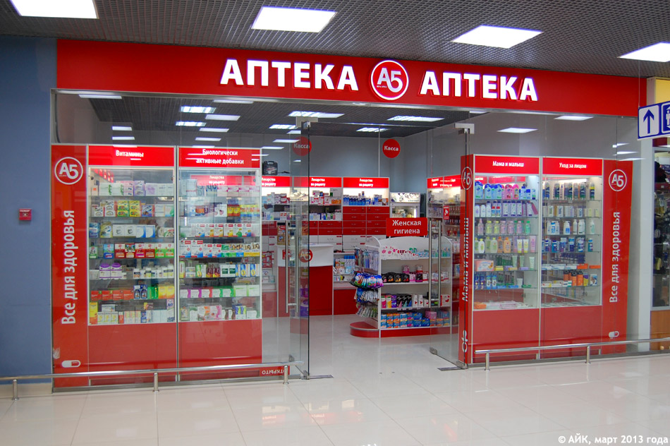 Аптека «А5» в городе Обнинске