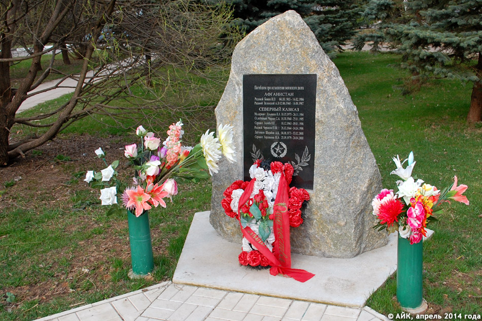 Мемориальный камень «Погибшим при исполнении воинского долга в Афганистане и на Северном Кавказе» в городе Обнинске