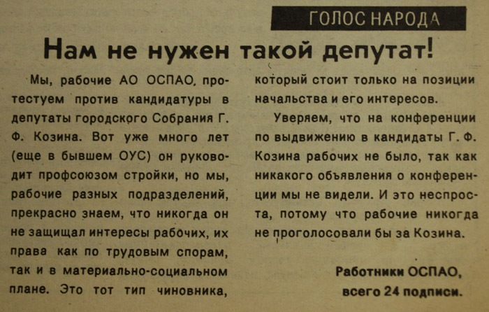 Григорий Филиппович Козин: заметка в газете «Обнинск» от 19 марта 1996 года