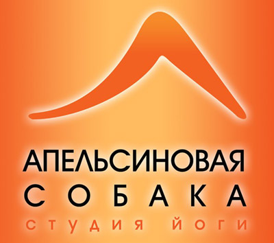 Студия йоги «Апельсиновая собака» в городе Обнинске