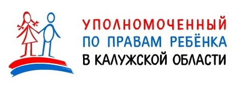 Аппарат Уполномоченного по правам ребёнка в Калужской области