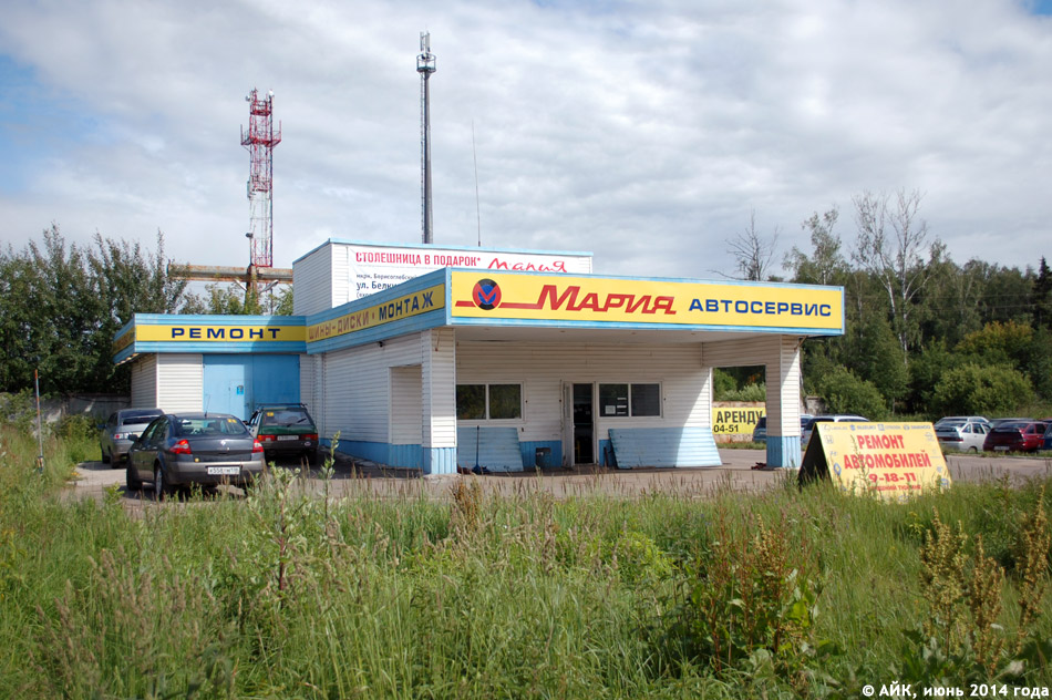 Автосервис «Мария» в городе Обнинске