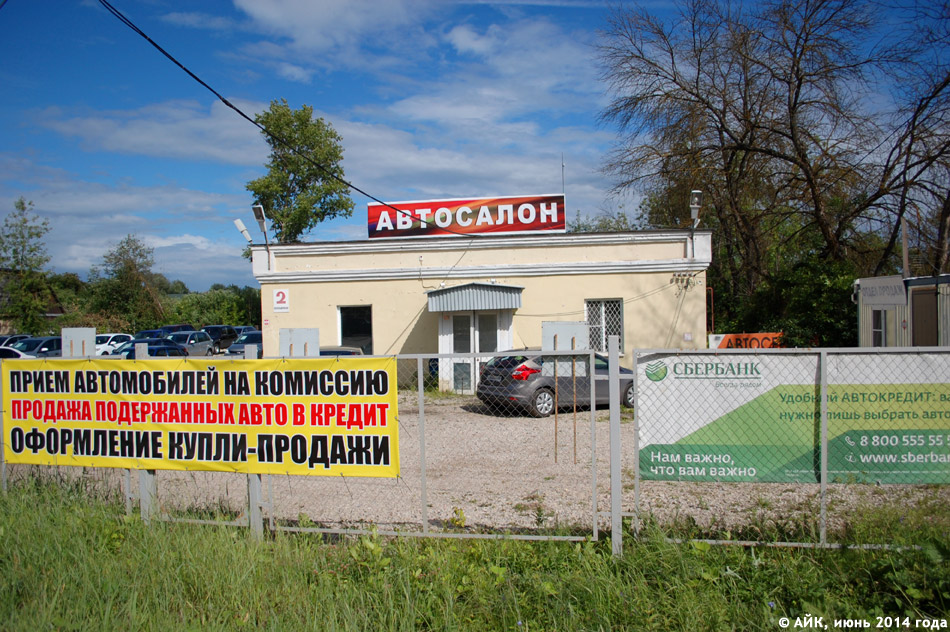 Магазин «Автосалон» в городе Обнинске