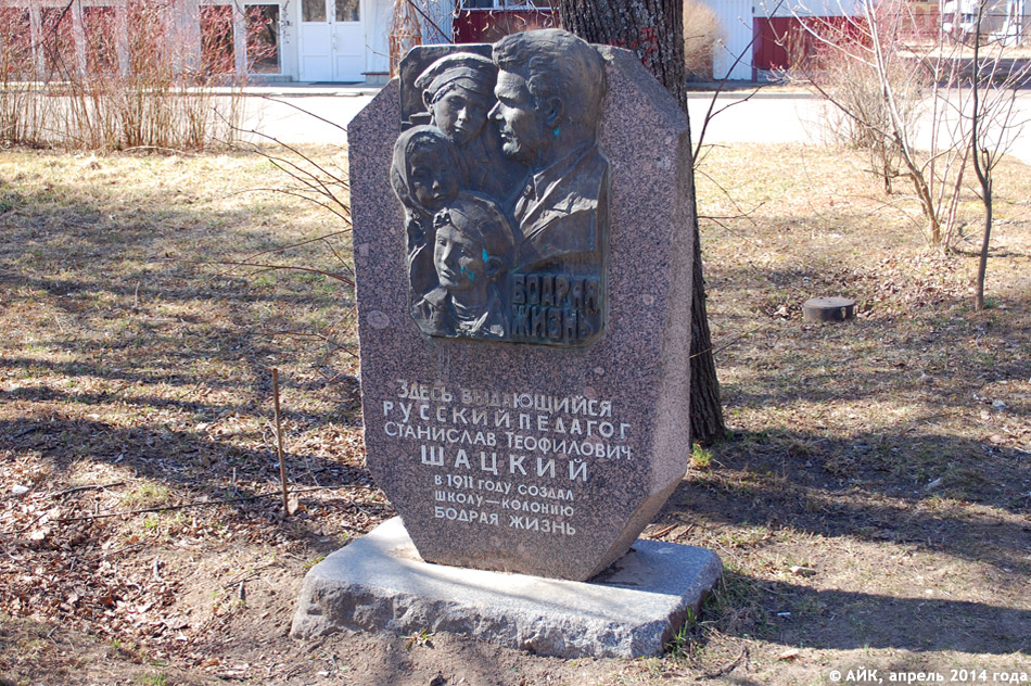 Памятный знак на месте колонии «Бодрая Жизнь» в городе Обнинске