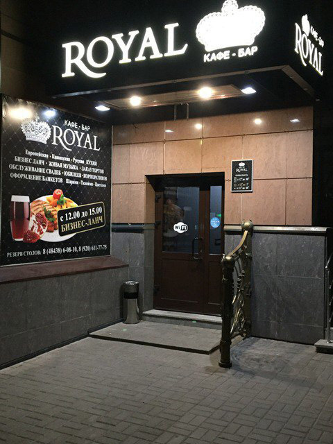 Кафе-бар «Royal»