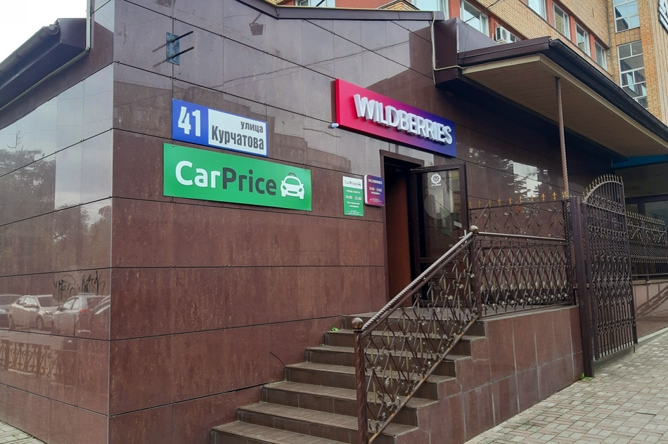 Отделение компании «CarPrice» в городе Обнинске: офис на прежнем месте