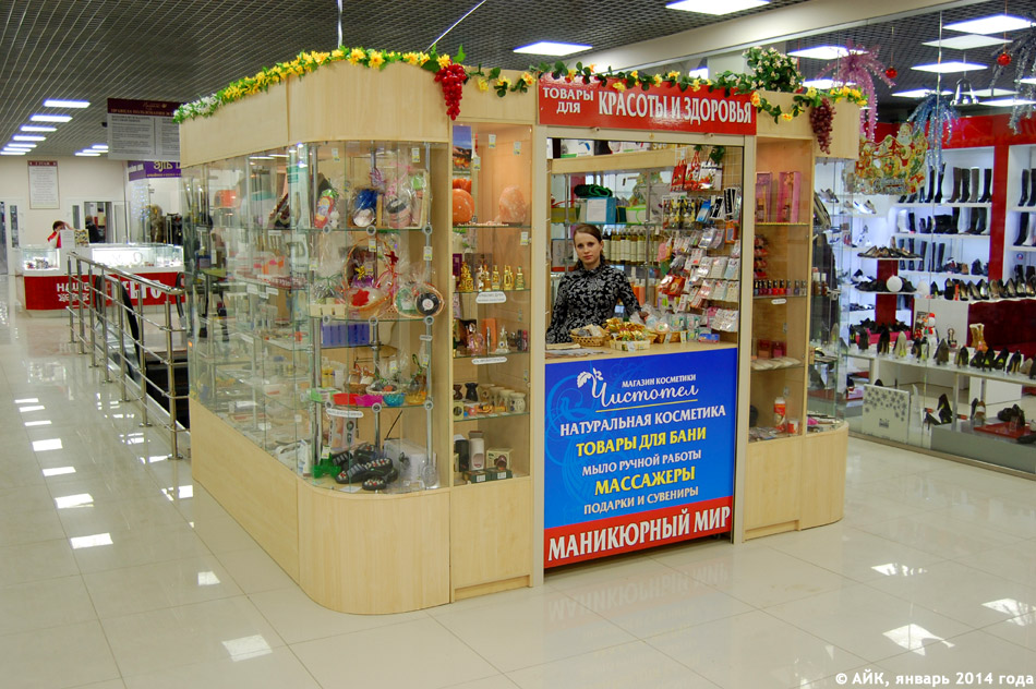 Магазин «Чистотел / Маникюрный мир» в городе Обнинске
