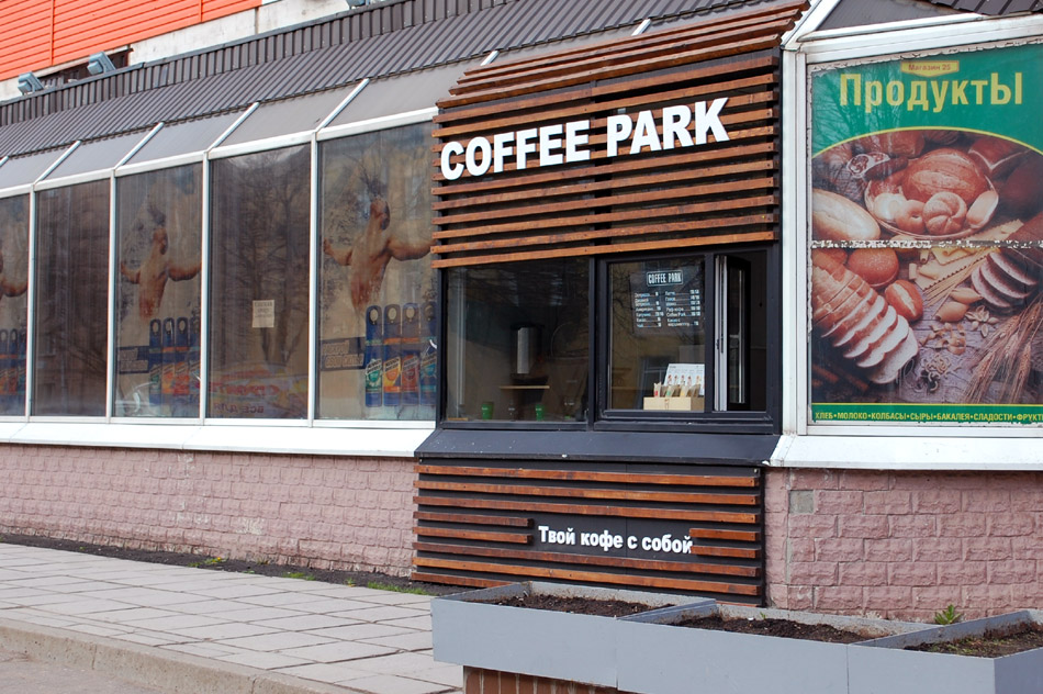 Мини-кофейня «Кофе Парк» (COFFEE PARK) в городе Обнинске