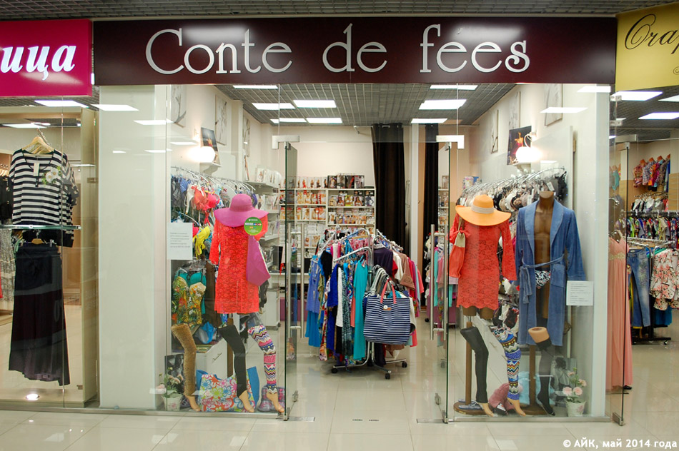 Магазин «Контэ де фис» (Conte de fees) в городе Обнинске