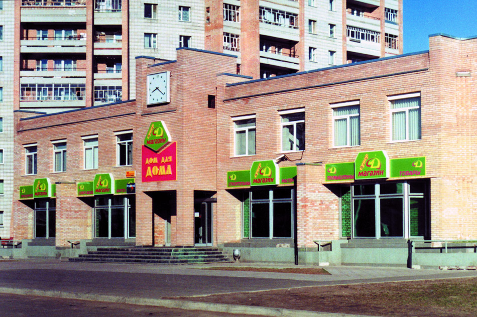 Внешний вид и интерьеры торгового центра «Дом Для Дома» в городе Обнинске в разное время