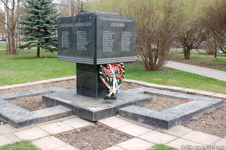 Монумент «Они погибли за Родину» в городе Обнинске