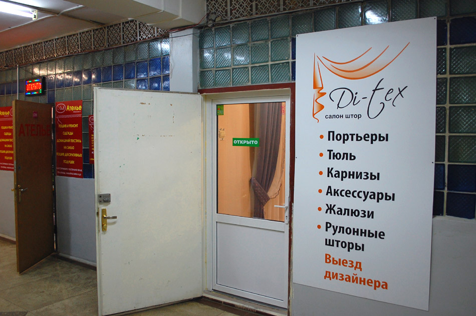 Салон штор «Ди-текс» (Di-tex) в городе Обнинске