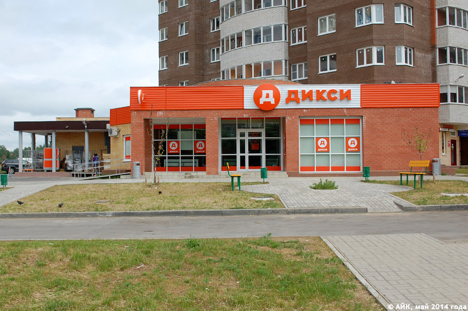 Супермаркет «Дикси» в городе Обнинске