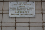 Мемориальная доска в честь Николая Михайловича Балакирева в городе Обнинске