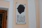 Мемориальная доска в честь Игоря Ильича Бондаренко в городе Обнинске