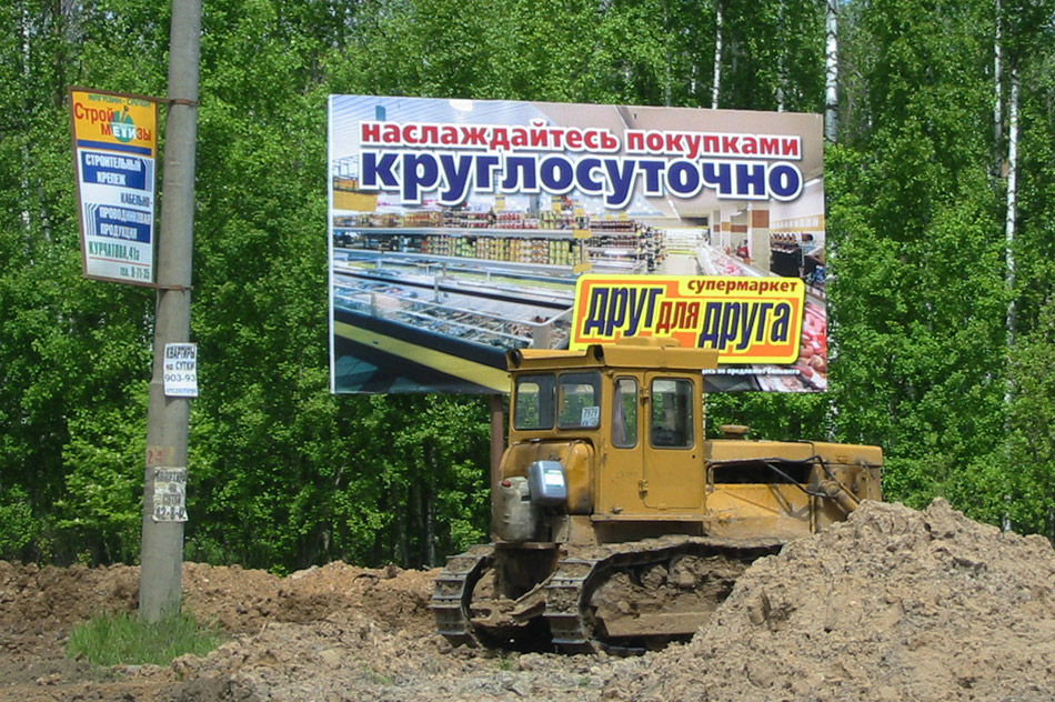 Наружная реклама супермаркета «Друг Для Друга» в городе Обнинске