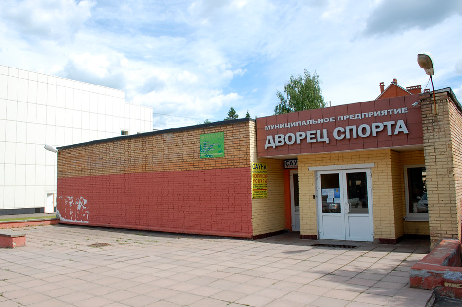 Муниципальное предприятие «Дворец спорта» в городе Обнинске