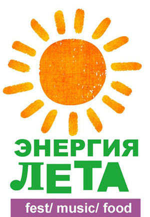 Фестиваль «Энергия лета» в городе Обнинске