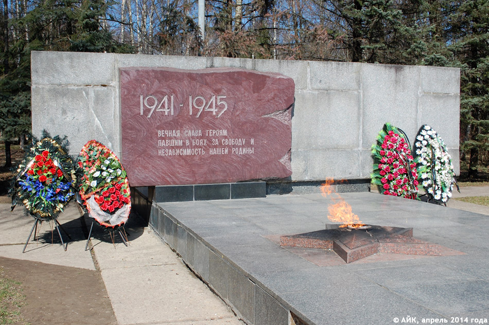 Мемориальный комплекс «Вечный огонь» в городе Обнинске